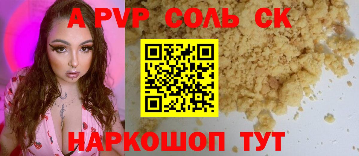A PVP  Вход с VPN  Новодвинск  APVP крисы CK  Alpha PVP СК  Alpha PVP VHQ 