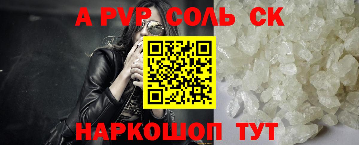 Alpha-PVP Crystall Новодвинск