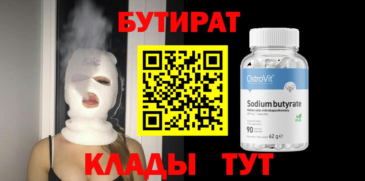 Бутират оксибутират  БУТИРАТ  Новодвинск  Вход с VPN 