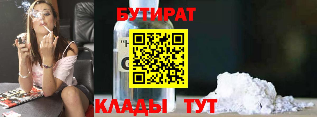 БУТИРАТ GHB Новодвинск