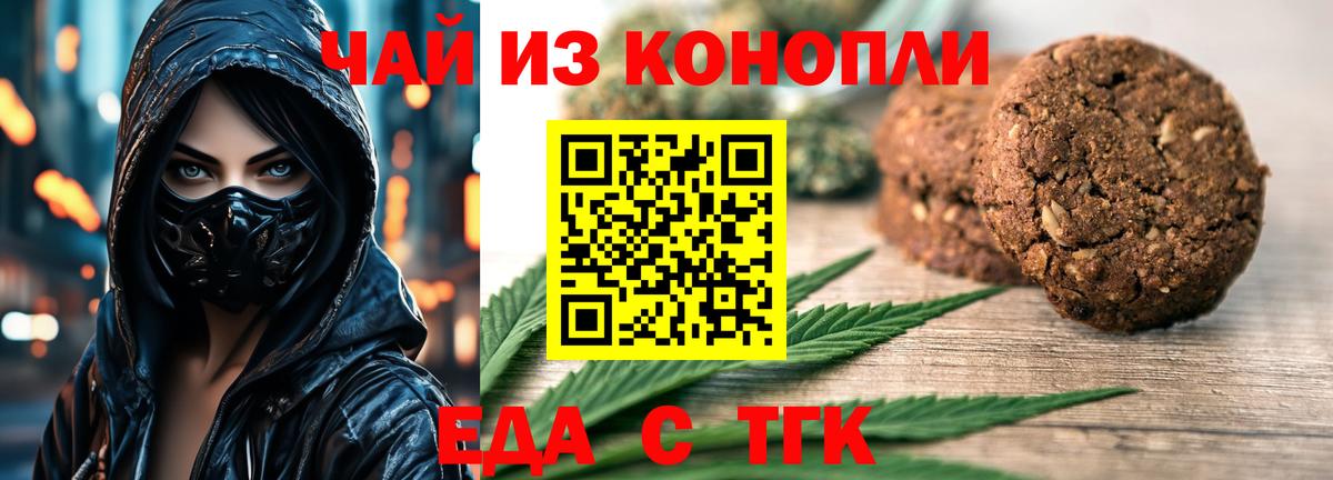 Еда ТГК конопля  Вход с VPN  Новодвинск 