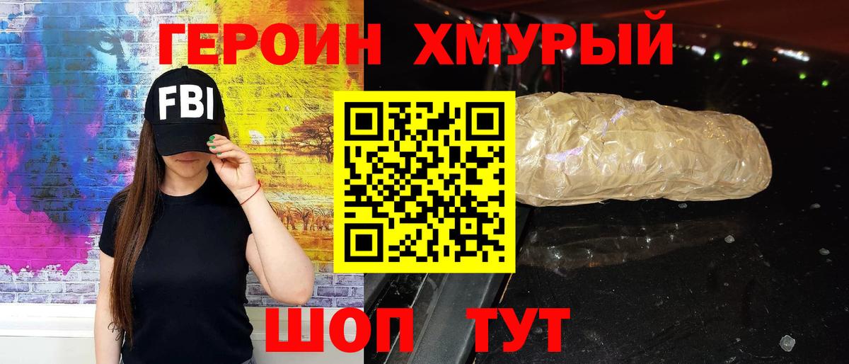 ГЕРОИН белый Новодвинск