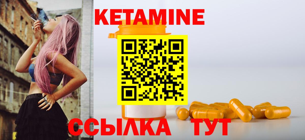 КЕТАМИН ketamine Новодвинск