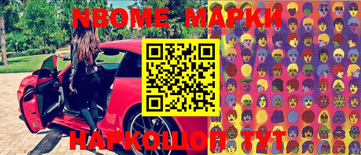 Новодвинск  Марки N-bome 1,5мг  Марки N-bome 1,5мг  Вход с VPN 