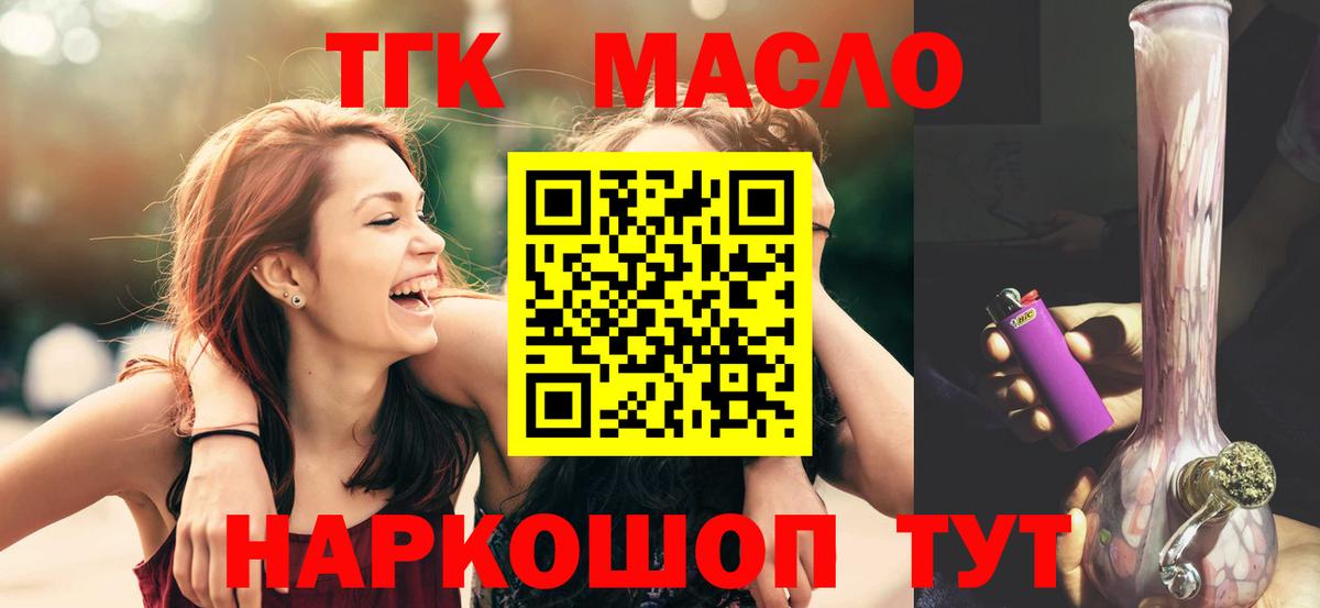 Новодвинск  Дистиллят ТГК вейп с тгк  Вход с VPN 